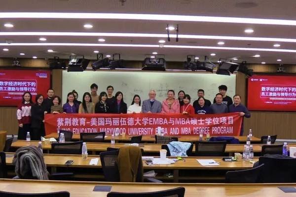 紫荆教育 | 玛丽伍德大学 | 数字时代领航人才EMBA | 13期班开学在即
