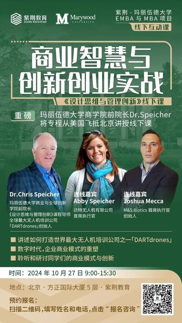 紫荆教育 | 玛丽伍德大学 | 数字时代领航人才EMBA | 13期班开学在即