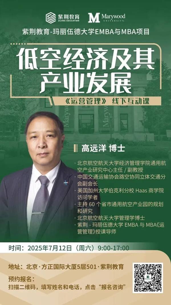 紫荆教育 | 玛丽伍德大学 | 数字时代领航人才EMBA | 13期班开学在即