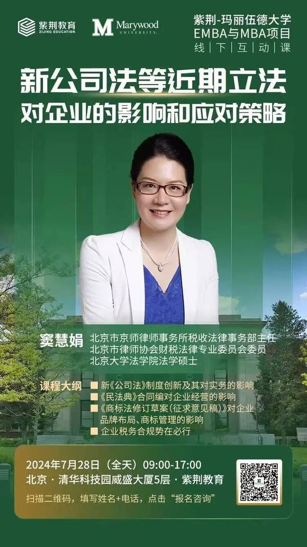 紫荆教育 | 玛丽伍德大学 | 数字时代领航人才EMBA | 13期班开学在即