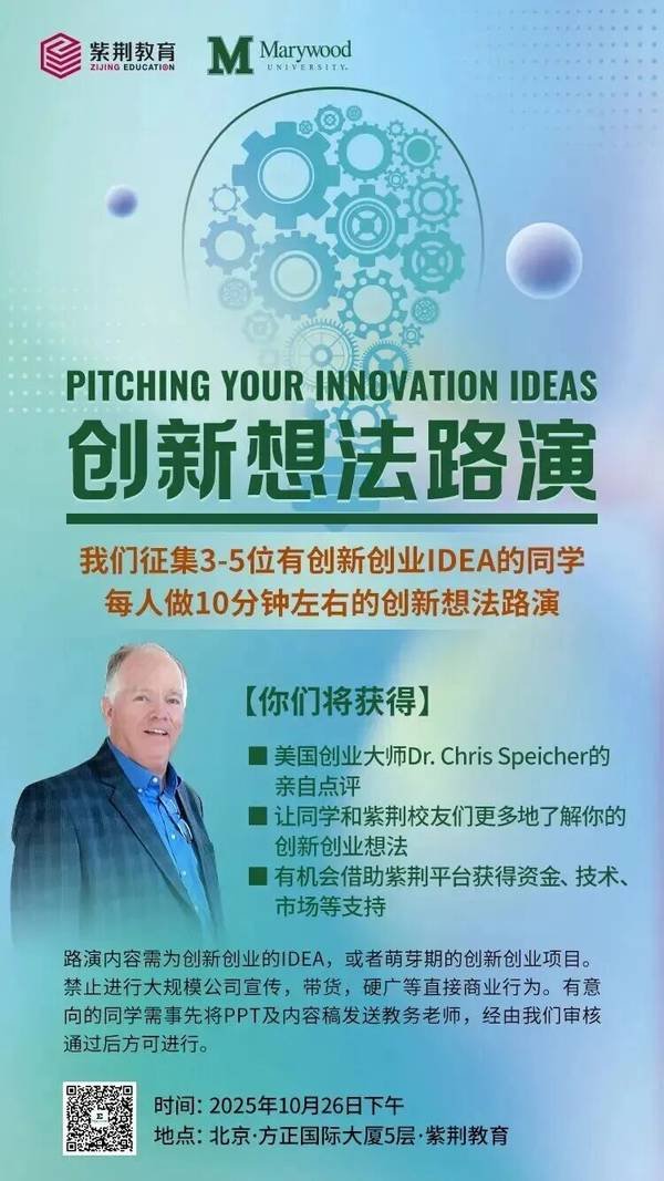 紫荆教育 | 玛丽伍德大学 | 数字时代领航人才EMBA | 13期班开学在即