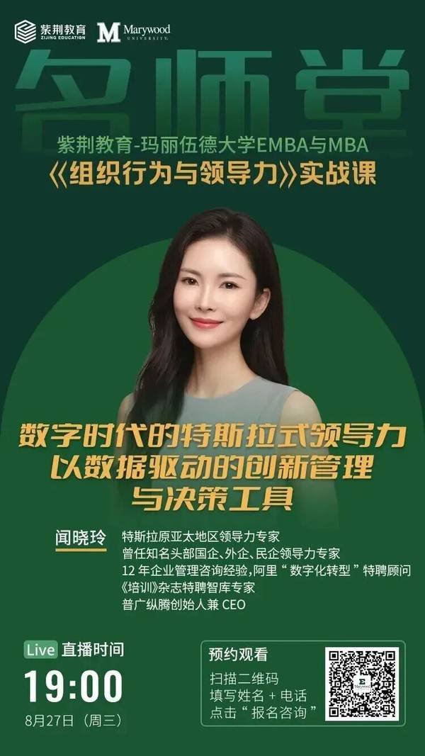 紫荆教育 | 玛丽伍德大学 | 综合管理方向MBA | 13期班开学在即