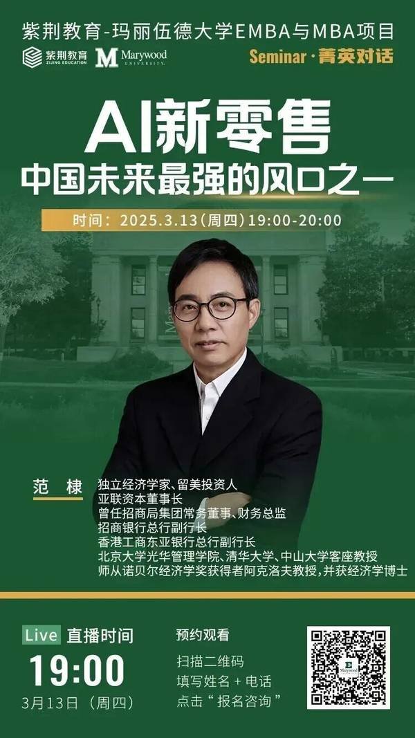 紫荆教育 | 玛丽伍德大学 | 综合管理方向MBA | 13期班开学在即