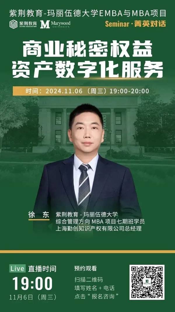 紫荆教育 | 玛丽伍德大学 | 综合管理方向MBA | 13期班开学在即
