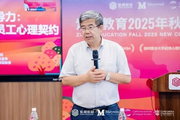 紫荆教育 | 玛丽伍德大学 | 综合管理方向MBA | 13期班开学在即