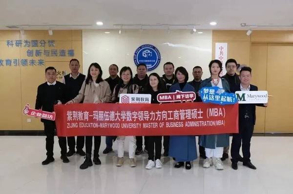 紫荆教育 | 玛丽伍德大学 | 综合管理方向MBA | 13期班开学在即