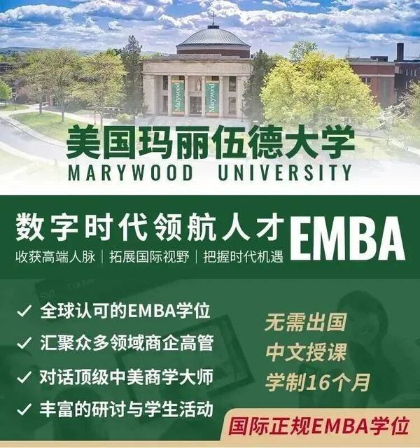 紫荆教育 | 美国玛丽伍德大学 | 数字时代领航人才EMBA | 13期班开学在即