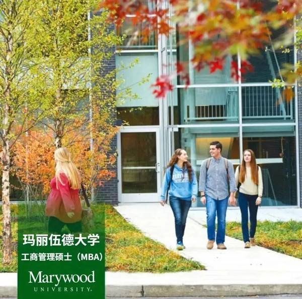 紫荆教育 | 美国玛丽伍德大学 | 综合管理方向MBA | 13期班开学在即