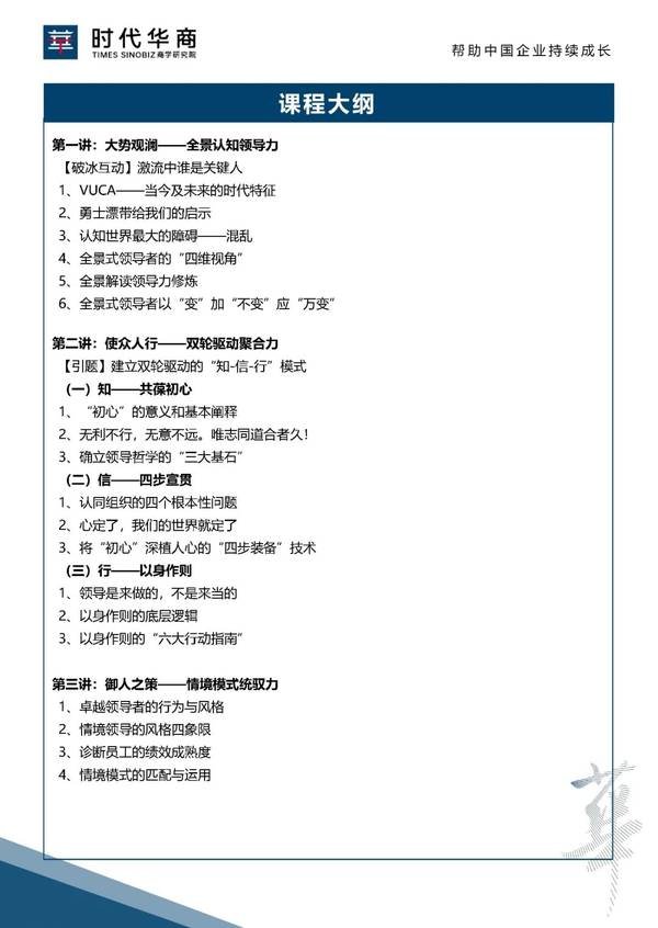时代华商 | 潘鹏 | PLT全景式领导力 | 广州 | 5月16-17日 | 7800元