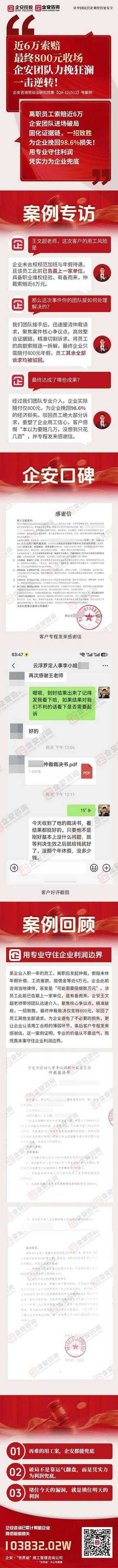 企安咨询 | 王文超 | 案例分享 | 近6万索赔变800元 | 98.6%损失挽回