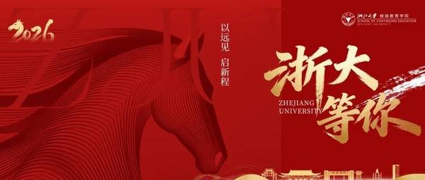 浙江大学 | 潘亦藩/褚良才/杨军/王刚 | 企业家研修班5月课程预告 | 5月16-17日