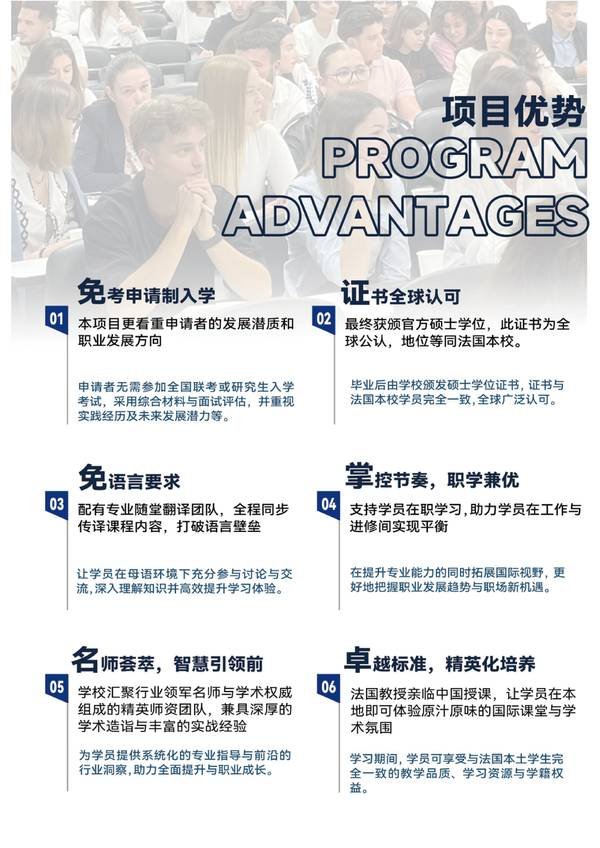 北清智库 | 法国Excelia商学院 | MBA项目 | 全球TOP1%精英商学院