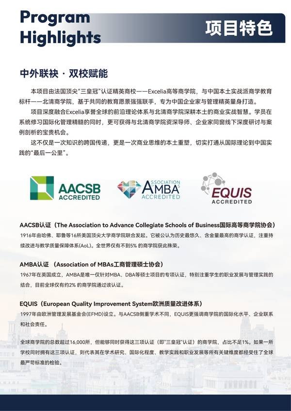 北清智库 | 法国Excelia商学院 | MBA项目 | 全球TOP1%精英商学院