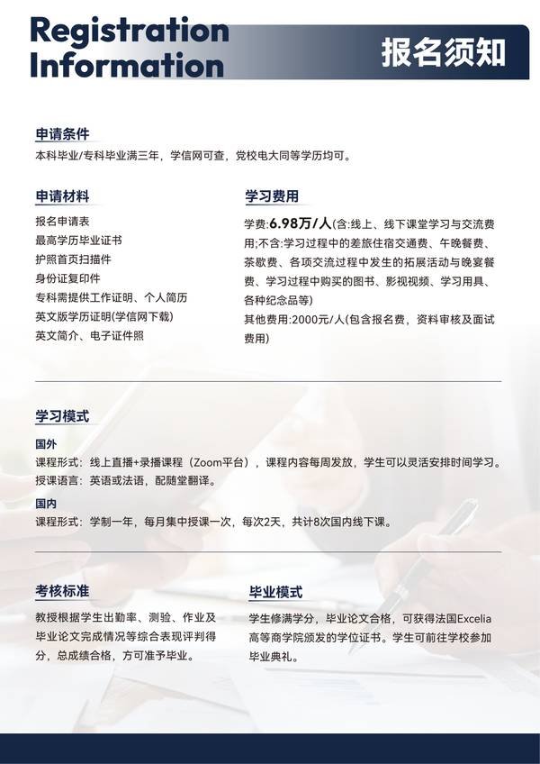 北清智库 | 法国Excelia商学院 | MBA项目 | 全球TOP1%精英商学院