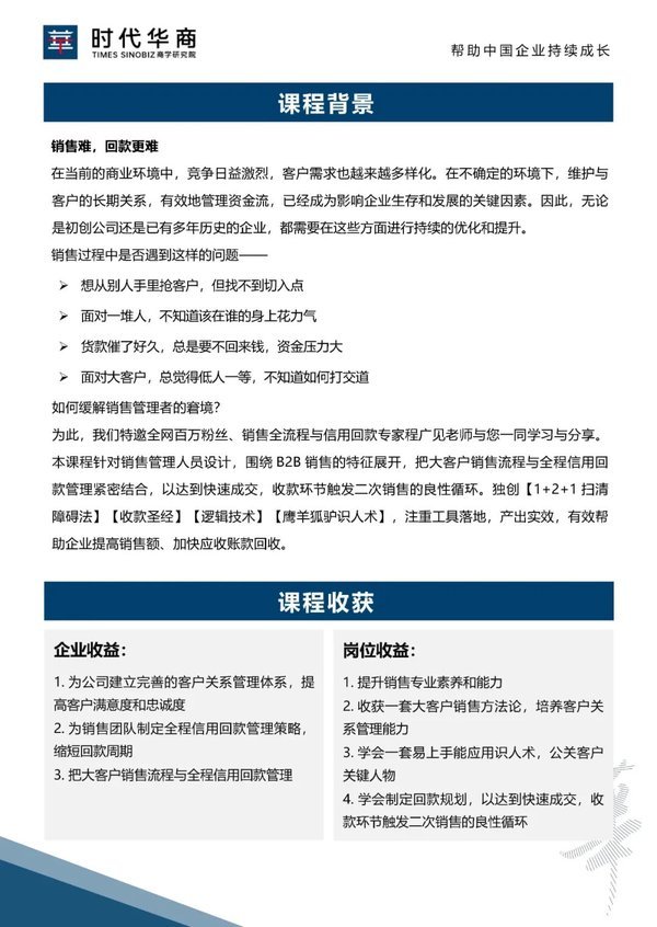 时代华商 | 程广见 | 客户关系与回款技巧 | 5月30-31日