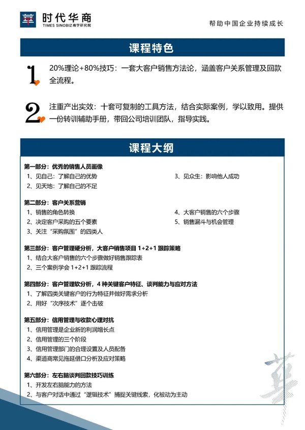 时代华商 | 程广见 | 客户关系与回款技巧 | 5月30-31日