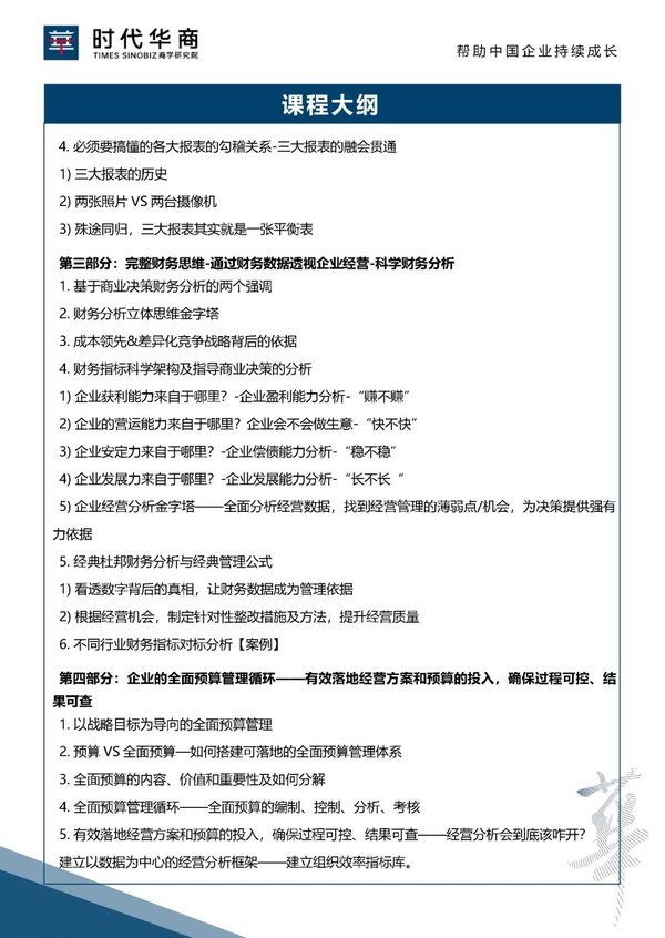 时代华商 | 苑海彤 | 懂经营：经营分析与数据决策 | 5月23-24日