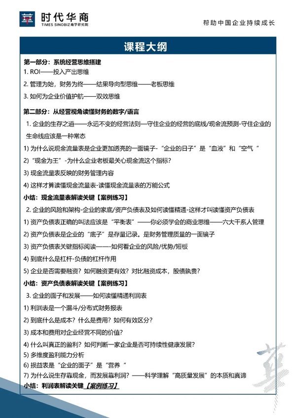 时代华商 | 苑海彤 | 懂经营：经营分析与数据决策 | 5月23-24日