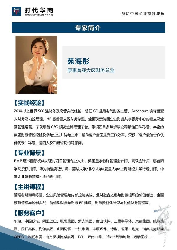 时代华商 | 苑海彤 | 懂经营：经营分析与数据决策 | 5月23-24日