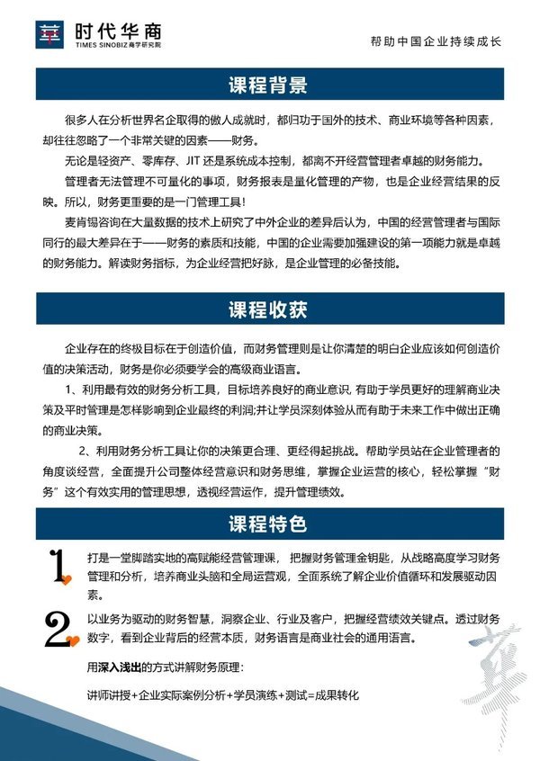 时代华商 | 苑海彤 | 懂经营：经营分析与数据决策 | 5月23-24日
