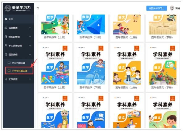 美羊学习力 | 北师大杨娟 | AI学习力系统 | 全国加盟合作 | 教培机构转型