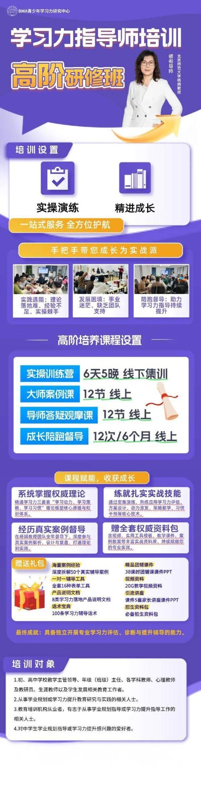 美羊学习力 | 北师大杨娟/张玉梅/马兰/张博宇/刘璇 | 学习力指导师高阶实战营 | 4月19-24日
