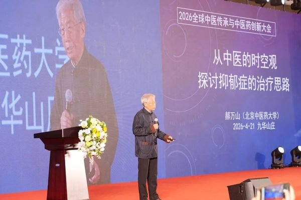 健康中国 | 郝万山/鞠宝兆/刘红云/张其成/毛以林/于天源/邹勇 | Next TCM 2026全球中医大会