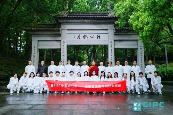 健康中国 | 翟双庆/李桂东/刘劼 | 黄帝内经大师班 | 企业家健康管理 | 杭州 | 4月18-21日