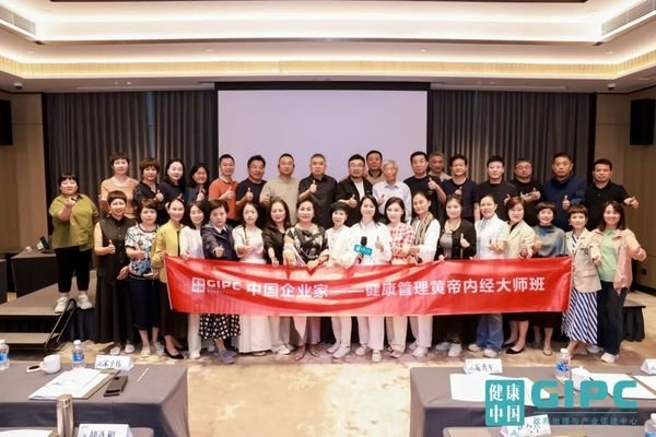 健康中国 | 郝万山 | 黄帝内经与身心健康 | 企业家健康管理 | 北京 | 6月1-2日