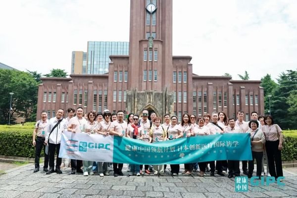 健康中国 | 张巍 | 日本创新医疗国际访学 | 东京大学 | 养老考察 | 6月24-28日