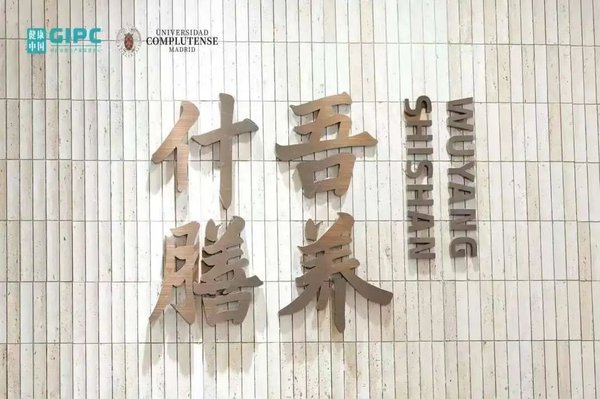 健康中国 | 2025大健康与中医药产业硕博班年度回顾