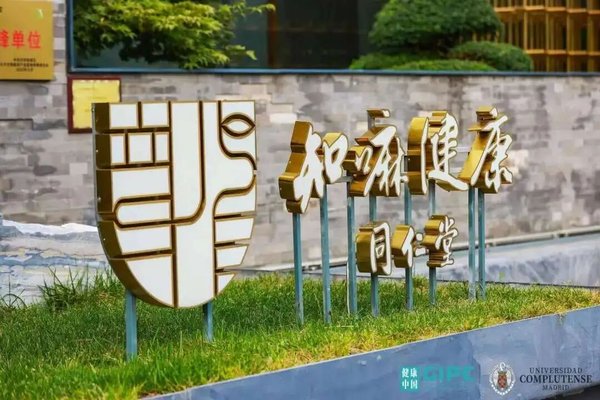 健康中国 | 2025大健康与中医药产业硕博班年度回顾