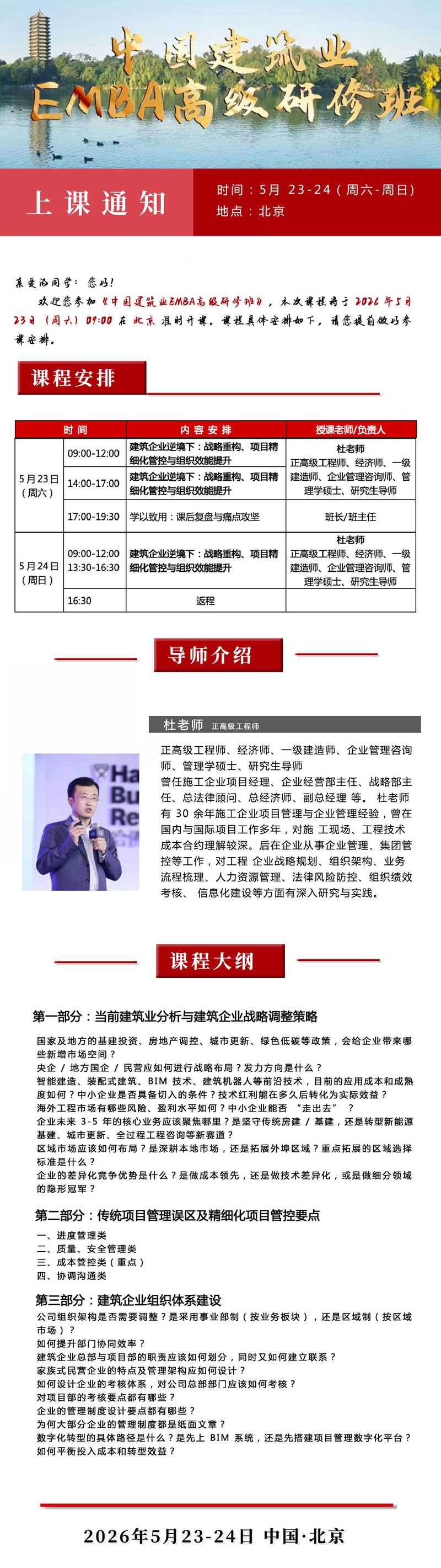 中国建筑业EMBA高级研修班 | 杜老师 | 建筑企业战略重构与精细化管控 | 北京 | 5月23-24日