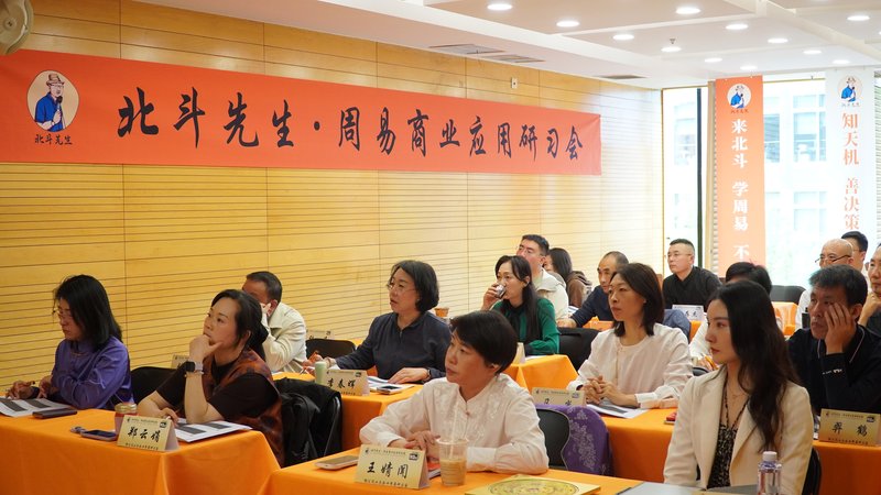 北斗先生宋惠彬 | 周易商业应用研习会2026 | 北京清华科技园 | 9大科目课程安排