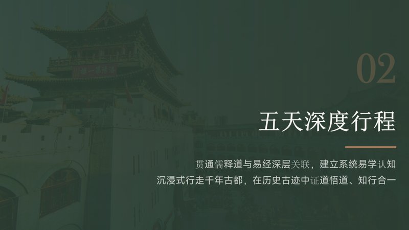 时代华商 | 中原游学 | 易学寻根问道中原 | 河南开封洛阳少林 | 5月20-24日