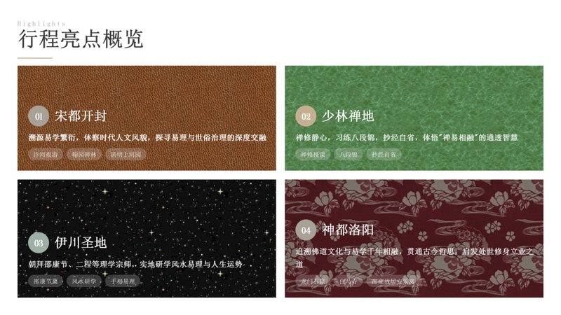 时代华商 | 中原游学 | 易学寻根问道中原 | 河南开封洛阳少林 | 5月20-24日