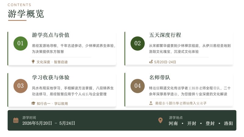 时代华商 | 中原游学 | 易学寻根问道中原 | 河南开封洛阳少林 | 5月20-24日