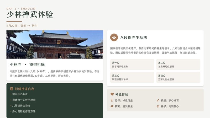 时代华商 | 中原游学 | 易学寻根问道中原 | 河南开封洛阳少林 | 5月20-24日