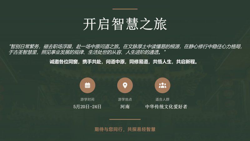 时代华商 | 中原游学 | 易学寻根问道中原 | 河南开封洛阳少林 | 5月20-24日
