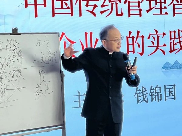 融商学院 | 中国传统管理智慧的现代跃迁 | 课程回顾 | 钱锦国