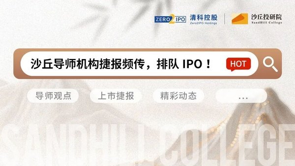 沙丘投研院 | 4月沙丘汇：IPO捷报频传！创投圈内动态一文速览