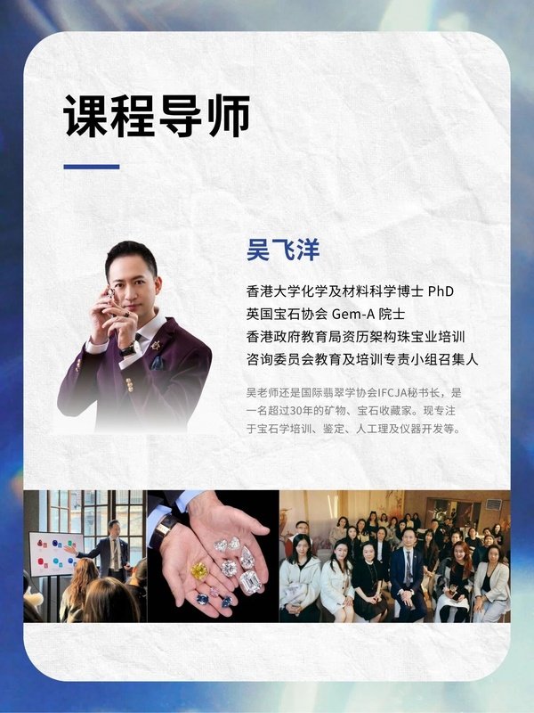 驯美艺术 | 珠宝收藏与投资密码 | 课程预告