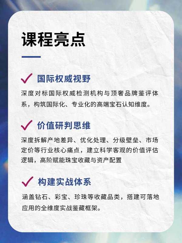 驯美艺术 | 珠宝收藏与投资密码 | 课程预告