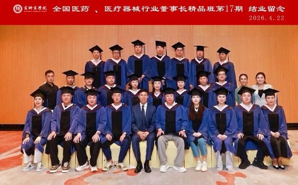 商帅商学院 | 全国医药、医疗器械行业董事长精品班第17期 | 结业典礼