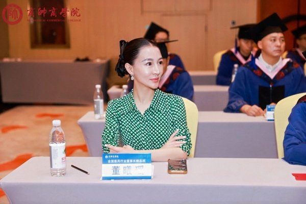 商帅商学院 | 全国医药、医疗器械行业董事长精品班第17期 | 结业典礼