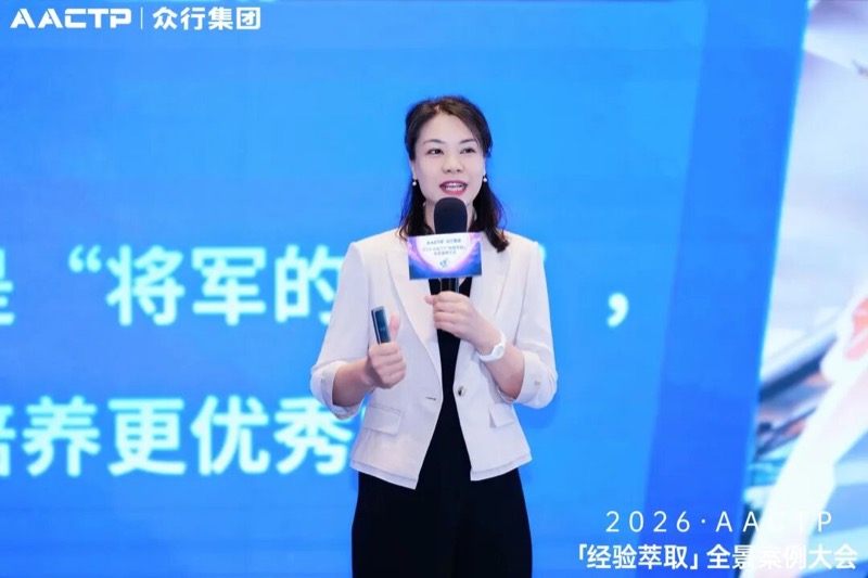 AACTP | 经验萃取全景案例大会 | 深圳站 | 2026年4月11日