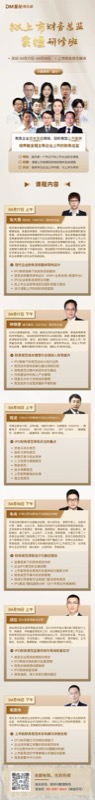 董秘俱乐部 | 拟上市财务总监实务操作研修班 | 深圳 | 2026年4月17-19日