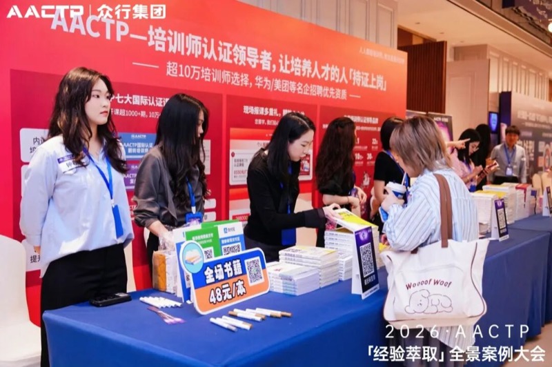 AACTP | 经验萃取全景案例大会 | 深圳站 | 2026年4月11日