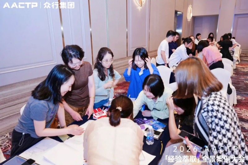AACTP | 经验萃取全景案例大会 | 深圳站 | 2026年4月11日