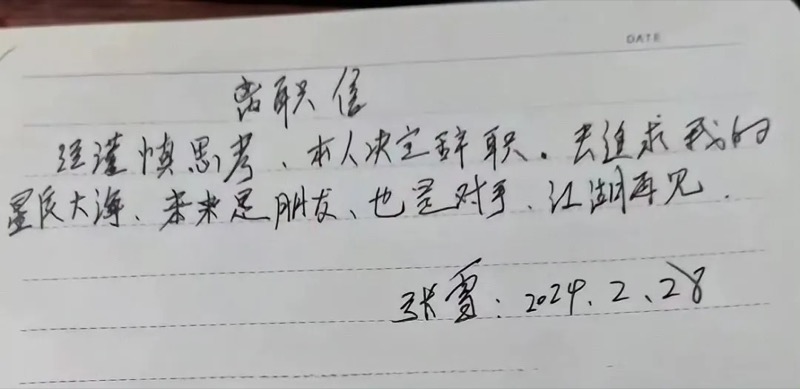 青岛大学 | 梁慧老师股权激励与合伙制风险防控 | 张雪事件看股权设计